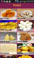 Sweet (मिठाई) Recipes Hindi screenshot 1