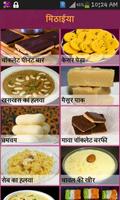 Sweet (मिठाई) Recipes Hindi تصوير الشاشة 2