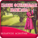 Write Belarusian Poetry on Photo aplikacja