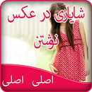 Write Farsi Poetry on Photo APK