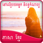 Write Khmer Poetry on Photo 아이콘