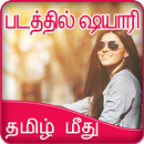 Write Tamil Poetry on Photo aplikacja