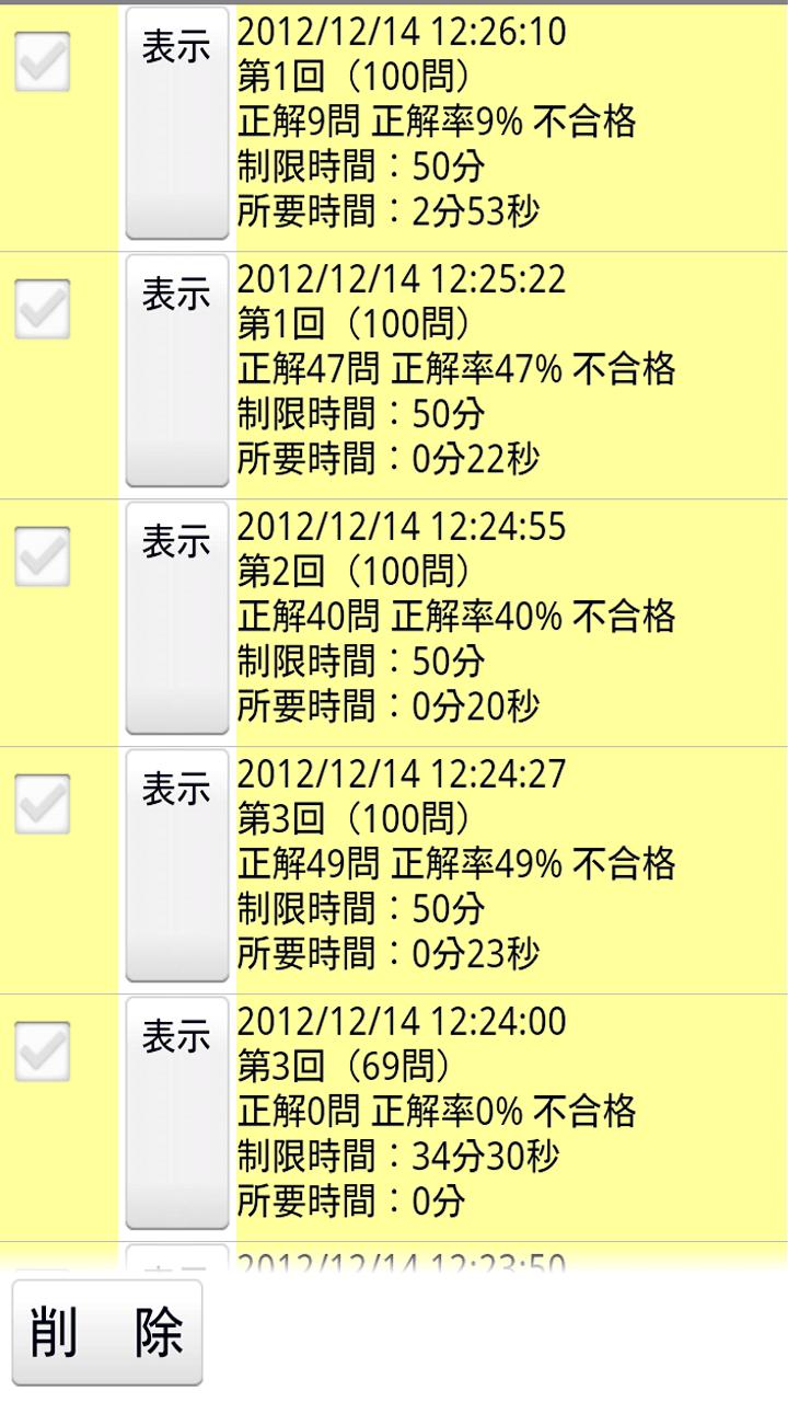 普通運転免許問題集 普通免許 安卓下载 安卓版apk 免费下载 普通運転免許問題集 普通免許 安卓下载 安卓版apk 免费下载