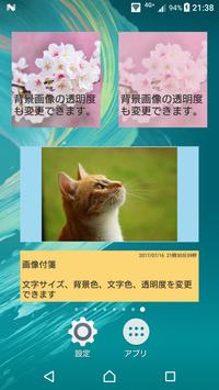 画像付箋無料版安卓下载 安卓版apk 免费下载