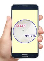 Nikah ke Masail / निकाह के मसाइल ảnh chụp màn hình 2