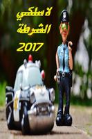 لاسلكي الشرطة 2017 syot layar 2