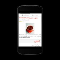Chutney Recipes in Urdu स्क्रीनशॉट 2