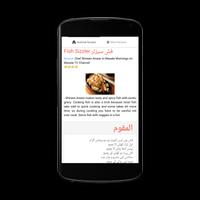 Fish Recipes in Urdu imagem de tela 2