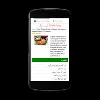 Shireen Anwar Recipes in Urdu capture d'écran 3