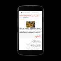 Vegetable Recipes in Urdu capture d'écran 2