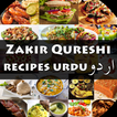 Zakir Qureshi Recipes in Urdu