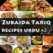 Zubaida Tariq Recipes in Urdu