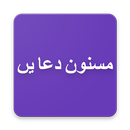 Masnoon Duain With Urdu Translation APK