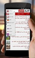 أخبار مصر (لايت) ポスター