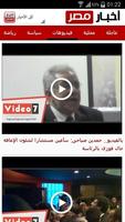 أخبار مصر (لايت) スクリーンショット 2