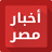 أخبار مصر APK