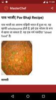 Offline Recipe Book in Hindi Ekran Görüntüsü 2