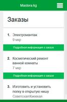 Mastera.kg Ekran Görüntüsü 1