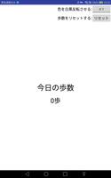 毎日の健康に「The シンプル万歩計」 截圖 1