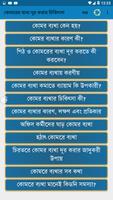 কোমরের ব্যথা দূর করার - চিকিৎসা ภาพหน้าจอ 3