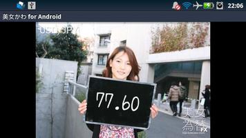 美女かわ for Android syot layar 2