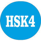 HSK 4 Simulator 图标