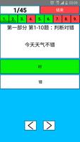 HSK 4 Simulator ảnh chụp màn hình 3