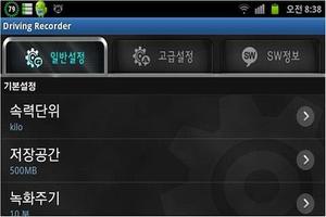 Drive Recorder ภาพหน้าจอ 2