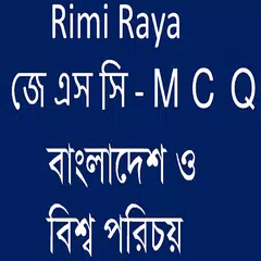 Jsc MCQ বাংলাদেশ ও বিশ্ব পরিচয় APK download