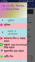 Jsc MCQ - ইসলাম ও নৈতিক শিক্ষা capture d'écran 2