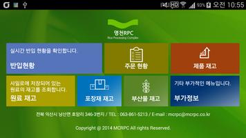 명천 RPC u-TIMSP screenshot 1