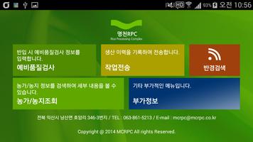 명천 RPC u-TIMSP screenshot 2