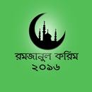 মাহে রমজান ২০১৬ সময়সূচী APK