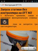 Инструкции EFT FS Cartaz