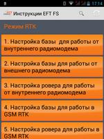 Инструкции EFT FS ảnh chụp màn hình 1