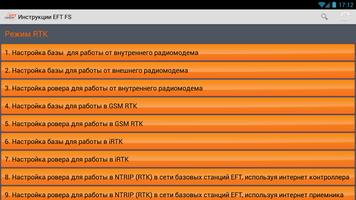 Инструкции EFT FS स्क्रीनशॉट 3