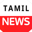 Tamil news (Tamil NewsHunt)