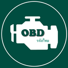 OBD รหัสไทย ไอคอน
