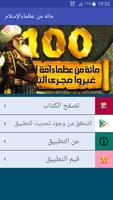 100 great مائة من عظماء أمة الإسلام screenshot 1