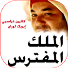 الملك المفترس مترجم للعربية ikon