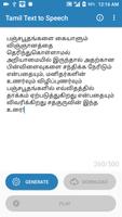 Tamil Text to Speech capture d'écran 2