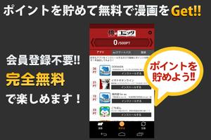 俺のコミックーコミックが無料で！？ー screenshot 1