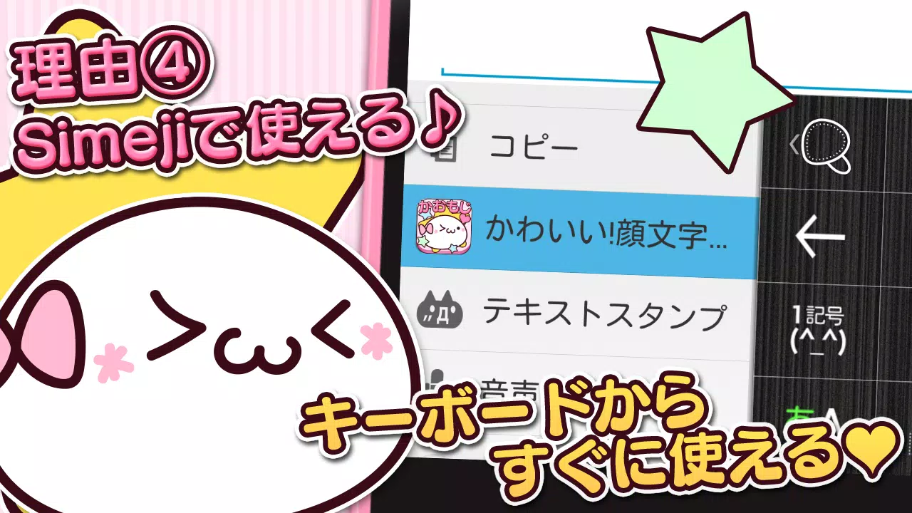 Android向けのかわいい 顔文字9000 無料かおもじアプリ Apkをダウンロードしましょう