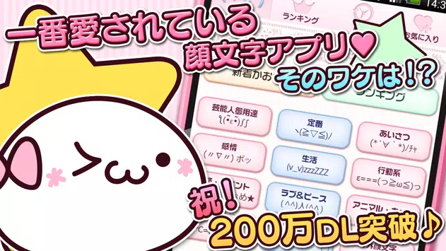 Android Indirme Icin かわいい 顔文字9000 無料かおもじアプリ Apk