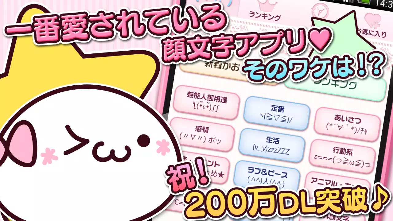 Android向けのかわいい 顔文字9000 無料かおもじアプリ Apkをダウンロードしましょう