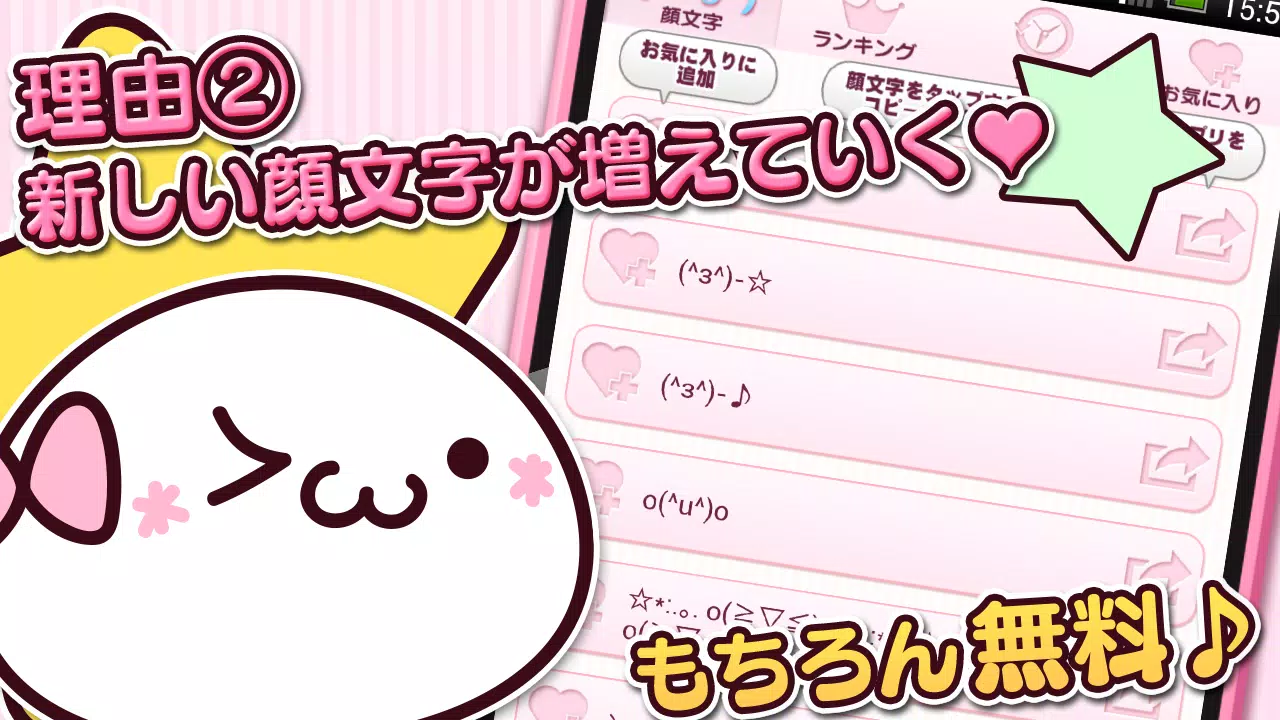 Android Indirme Icin かわいい 顔文字9000 無料かおもじアプリ Apk