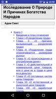 1 Schermata Адам Смит о богатстве народов