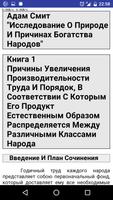 2 Schermata Адам Смит о богатстве народов