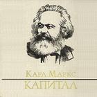 Karl Marx - Capital アイコン