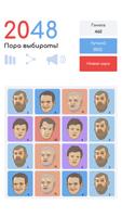 2048 - Пора выбирать! 포스터